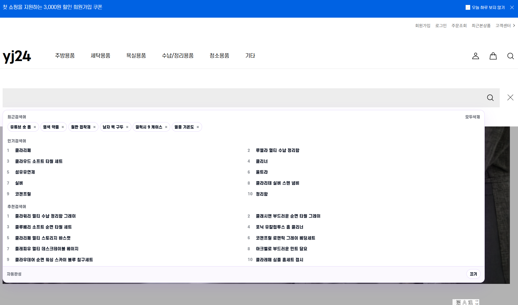 YJ24 Search 스크린샷 1