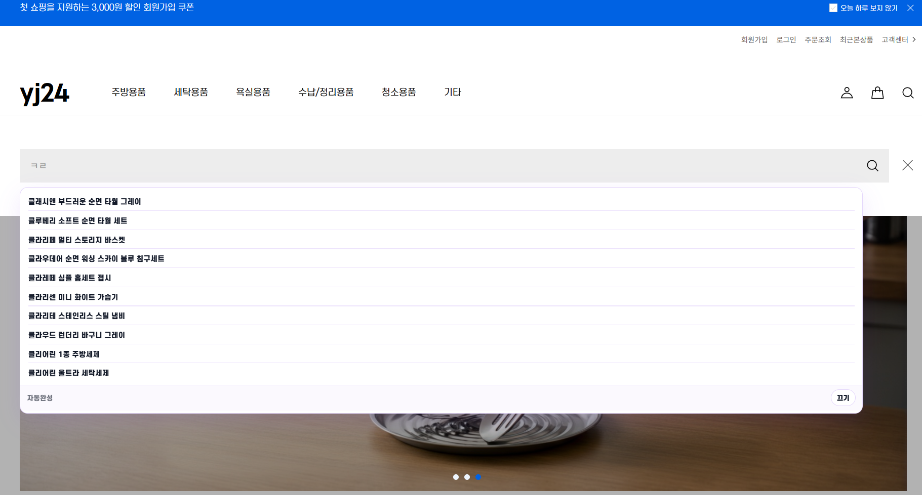 YJ24 Search 스크린샷 2